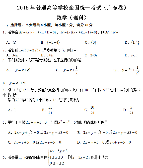 2015广东高考理科数学试题分类精编:选择题