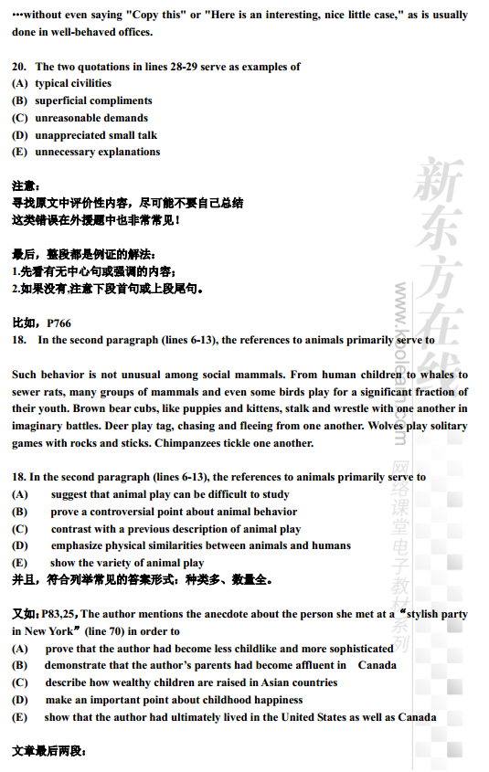 SAT阅读：阅读例证题