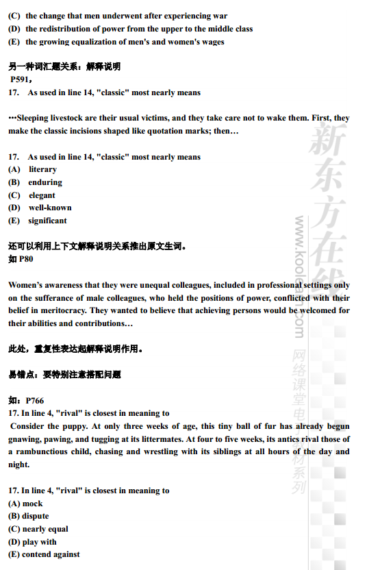 SAT阅读：阅读词汇题