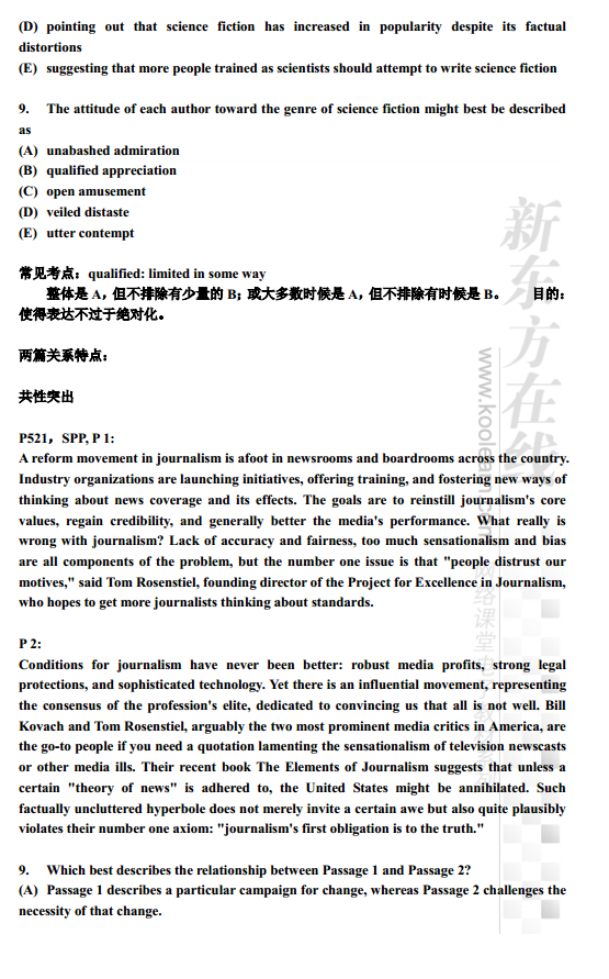 SAT阅读：阅读篇章讲解(双篇)