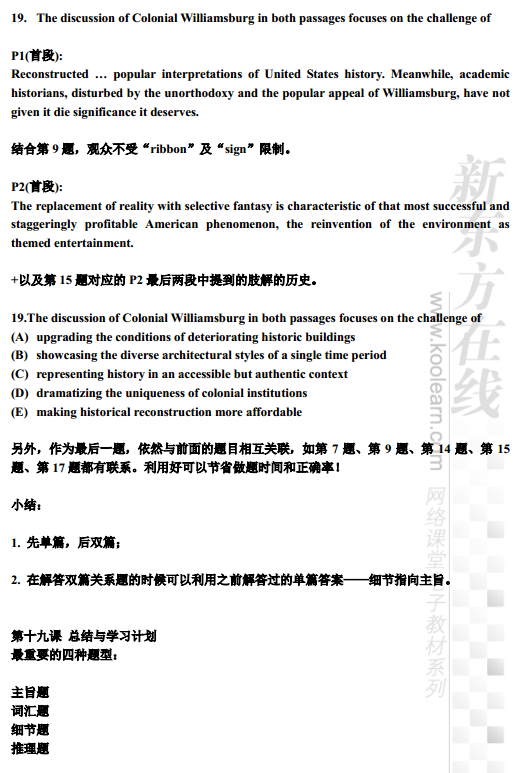 SAT阅读：阅读篇章讲解(双篇)