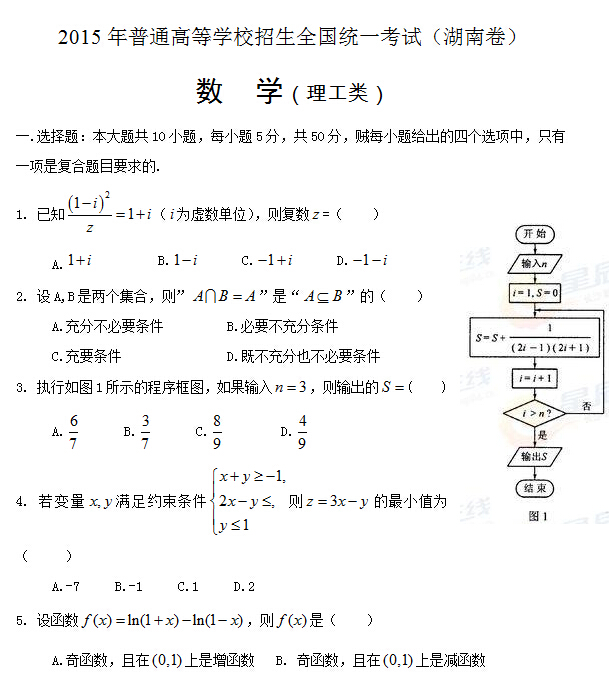 2015湖南高考理科数学试题分类精编