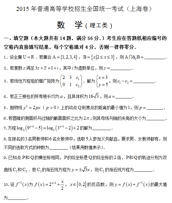 2015上海高考理科数学试题分类精编
