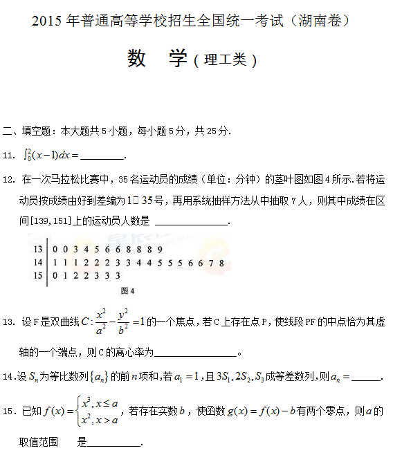 2015高考已经结束，新东方在线高考网小编整理了《2015湖南高考理科数学试题分类精编：填空题》，供同学们参考学习。