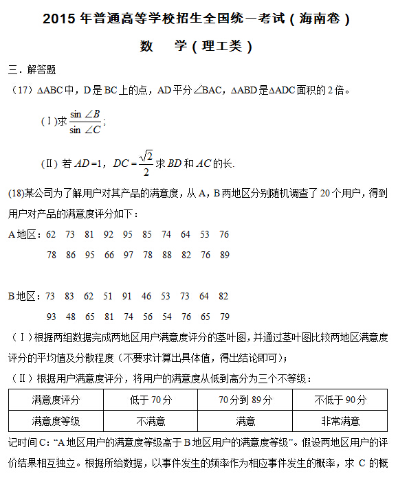 2015海南高考理科数学试题分类精编
