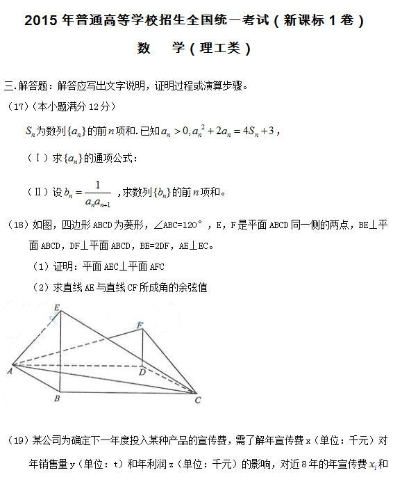 2015新课标1高考理科数学试题分类精编