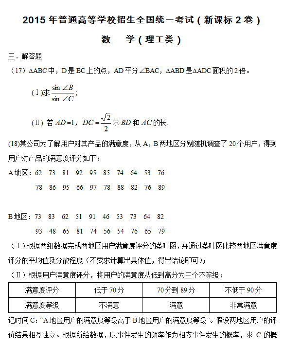 2015新课标2高考理科数学试题分类精编