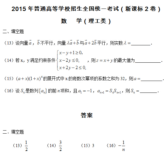 2015新课标2高考理科数学试题分类精编
