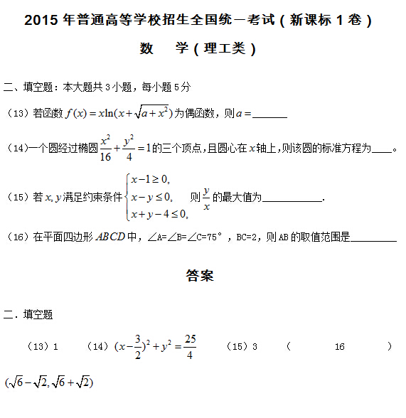 2015新课标1高考理科数学试题分类精编