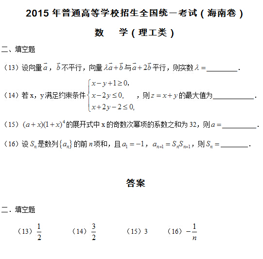 2015海南高考理科数学试题分类精编