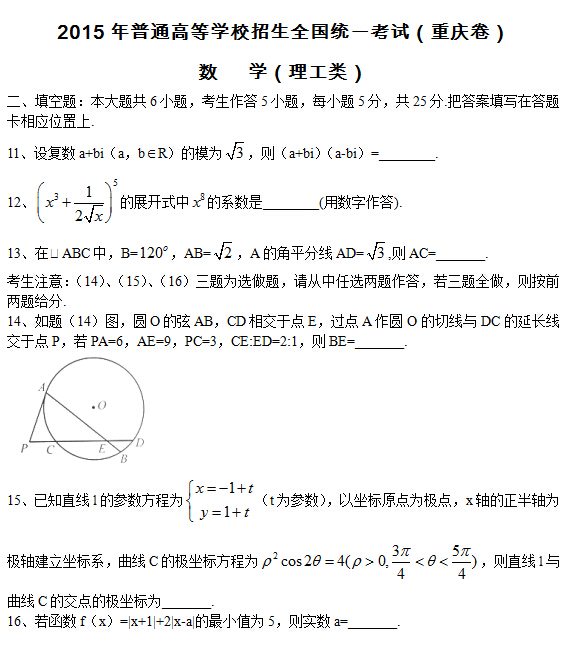 2015重庆高考理科数学试题分类精编