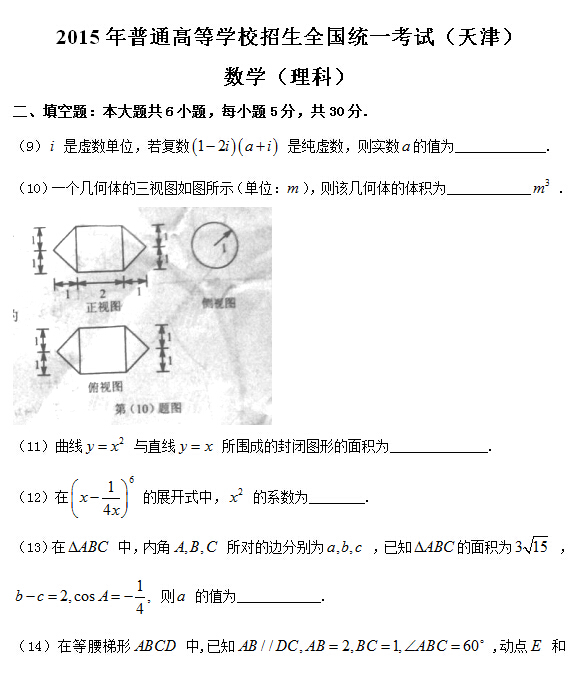 2015天津高考理科数学试题分类精编