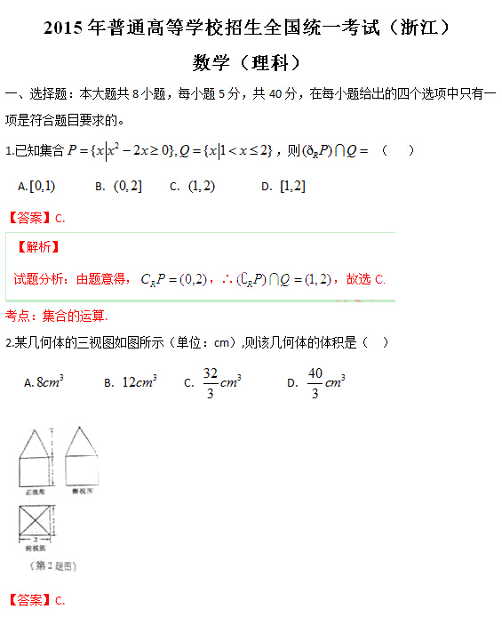 2015浙江高考理科数学试题分类精编