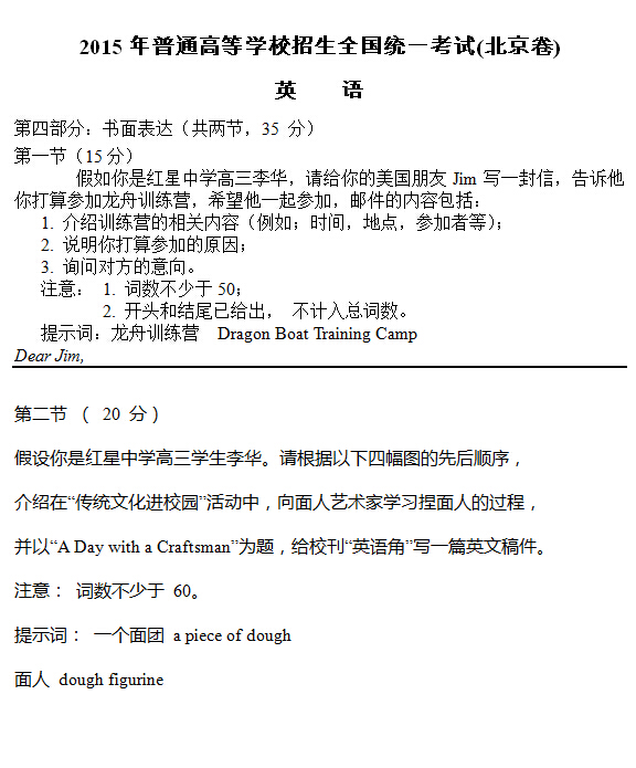 2015北京高考英语试题分类精编