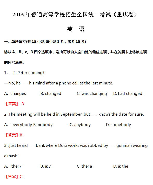 2015重庆高考英语试题分类精编