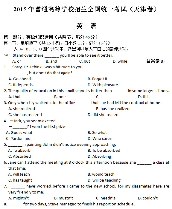 2015天津高考英语试题分类精编