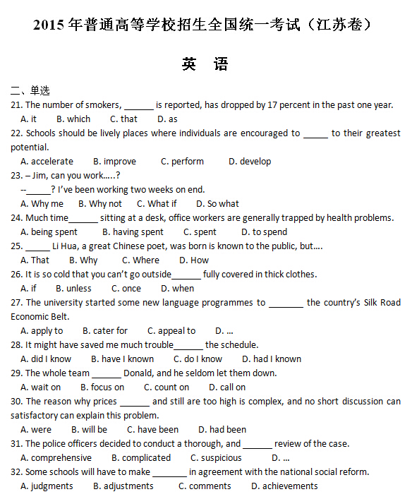 2015江苏高考英语试题分类精编