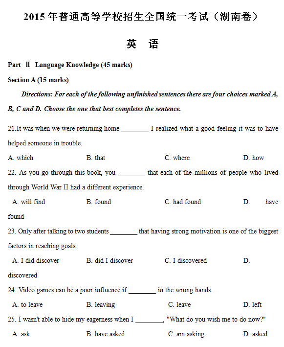 2015湖南高考英语试题分类精编