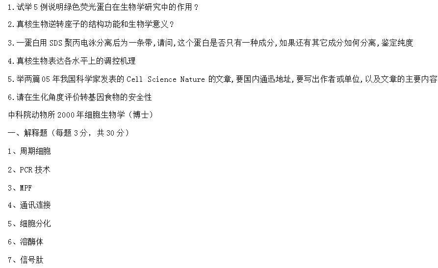 中科院考博真题1.jpg