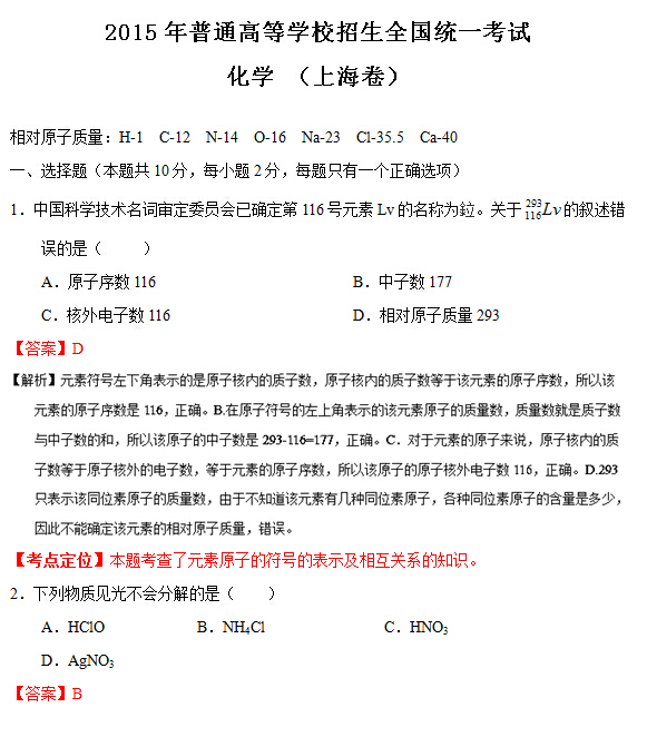 2015上海高考化学试题分类精编