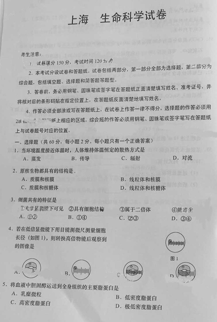 2015上海高考生物试题分类精编:选择题