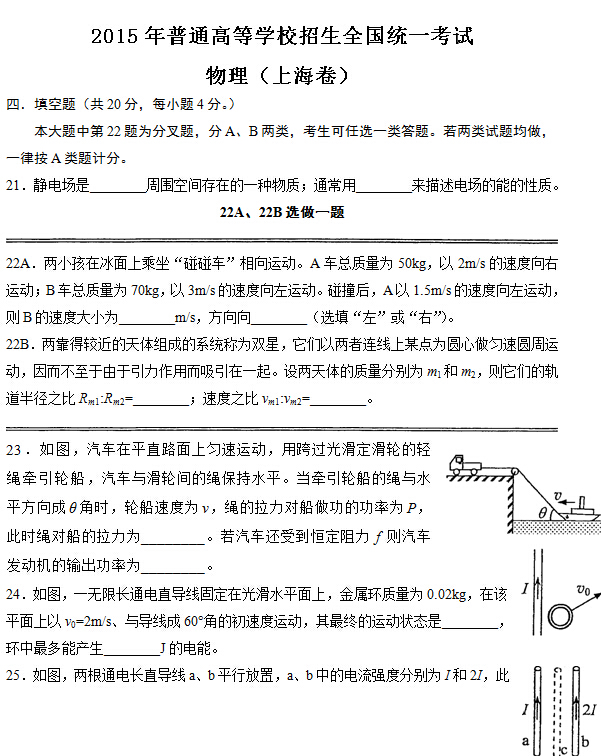2015上海高考物理试题分类精编