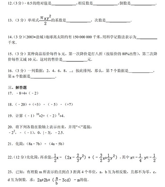 人教版七年级上册数学期末试卷及答案