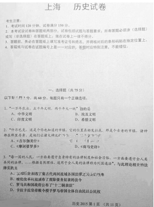 2015上海高考历史试题分类精编