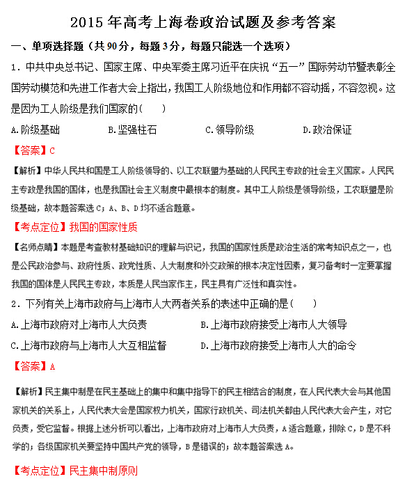 2015上海高考政治试题分类精编
