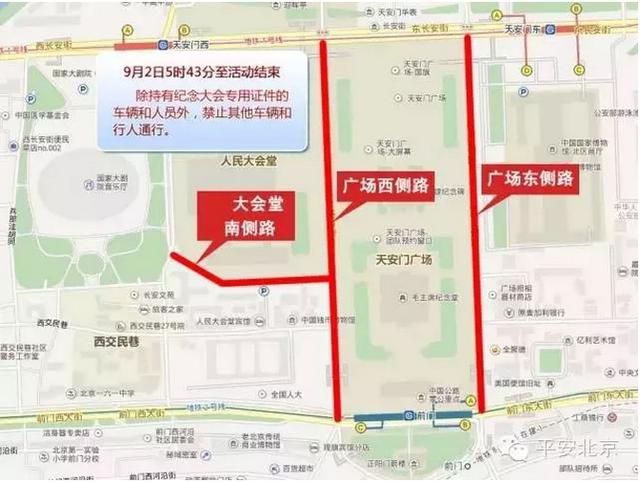 北京市雅思考生出行路线规划：9月3日交通管制详情