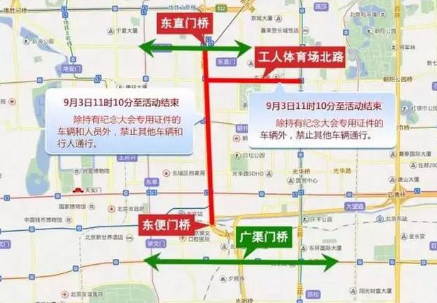 北京市雅思考生出行路线规划：9月3日交通管制详情