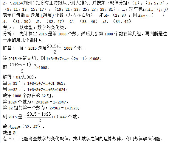 2016中考数学每日一题:数字的规律性变化(2)