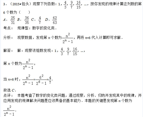 2016中考数学每日一题:数字的规律性变化(3)