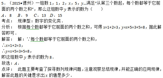 2016中考数学每日一题:数字的规律性变化(5)