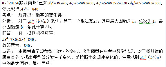 2016中考数学每日一题:数字的规律性变化(8)