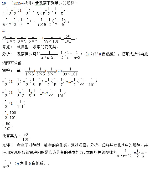 2016中考数学每日一题:数字的规律性变化(10)