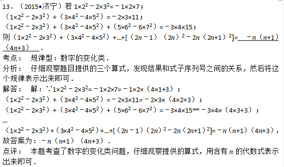 2016中考数学每日一题:数字的规律性变化(13)