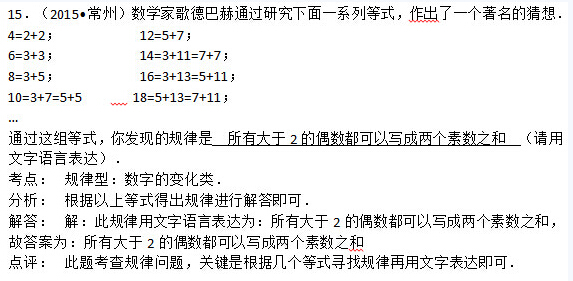 2016中考数学每日一题:数字的规律性变化(15)