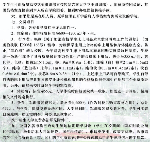 吉林大学2015年新生入学须知(高职专科)