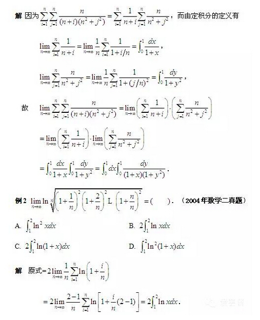 2016考研数学：用定积分求“积和式”的极限