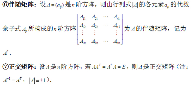 2016考研数学7类矩阵及其解法总结