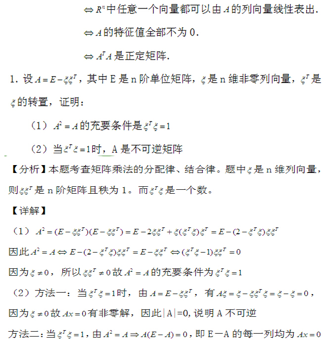 2016考研数学7类矩阵及其解法总结