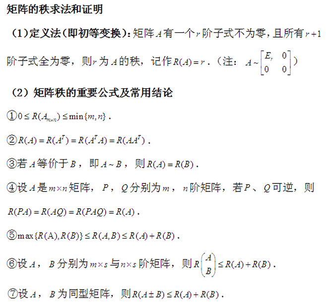 2016考研数学7类矩阵及其解法总结