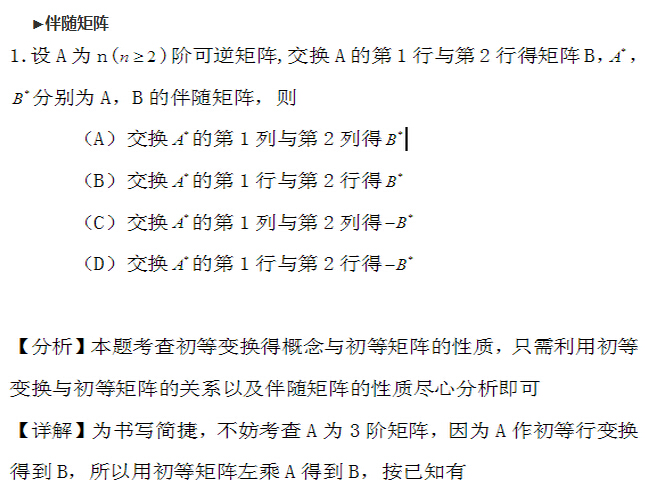 2016考研数学7类矩阵及其解法总结