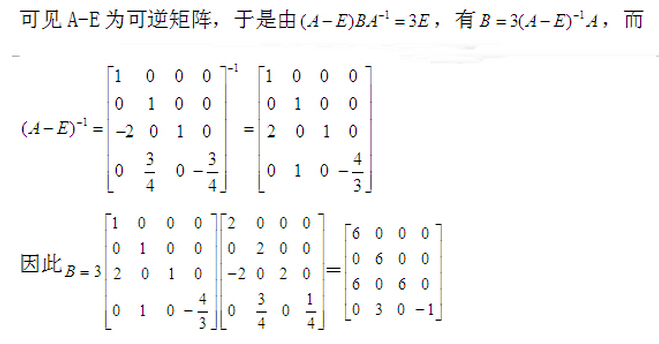 2016考研数学7类矩阵及其解法总结