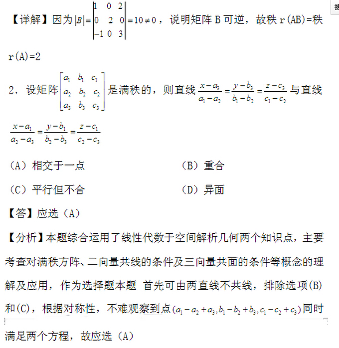 2016考研数学7类矩阵及其解法总结