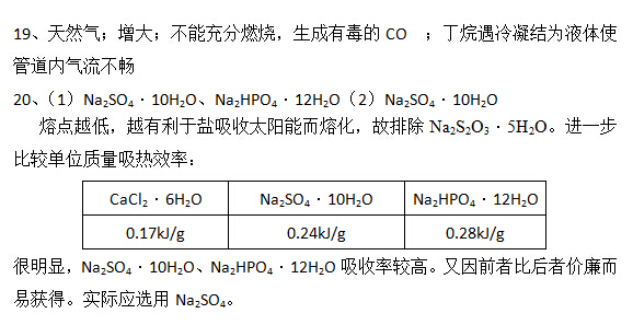 高二化学教案：化学反应与能量测试(5)