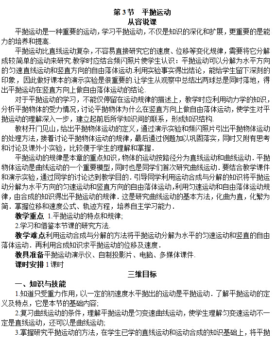 高一物理教案：平抛运动