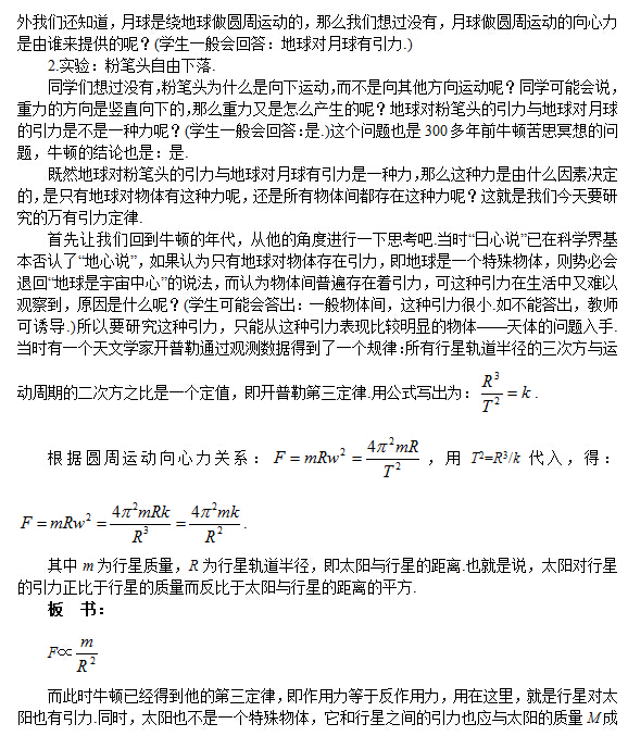 高中物理必修二教案_高中物理教案下载_人教版高中物理弹力教案