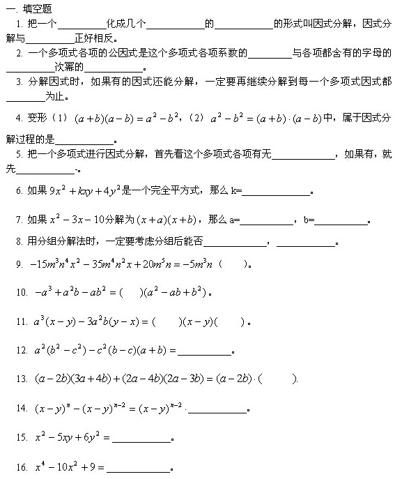 八年级上册数学练习册答案(因式分解)